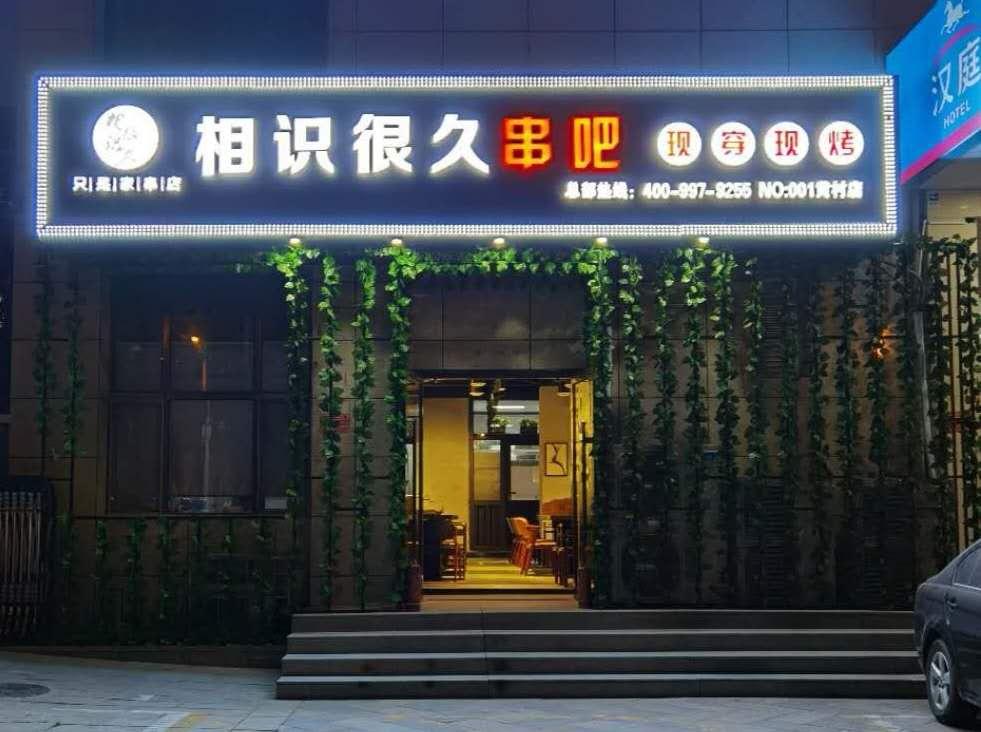 火山石電燒烤爐和傳統木炭自動燒烤爐優缺點